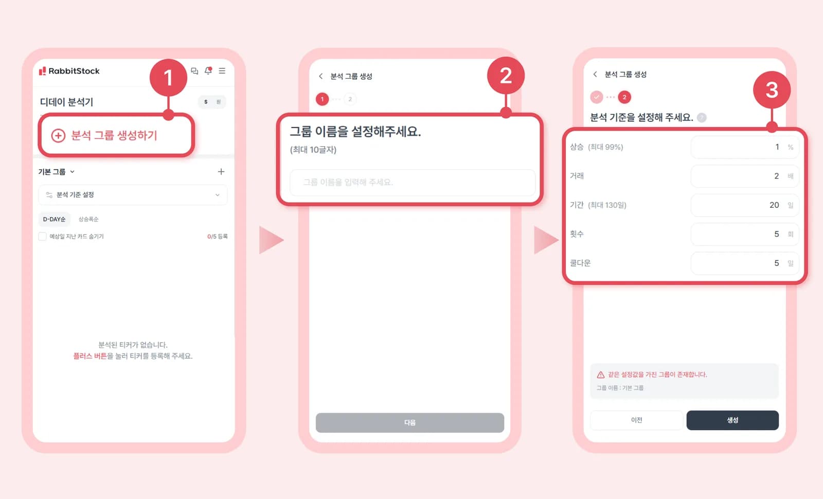 모바일 화면: D-DAY 분석기 분석 기준(상승·거래·기간·횟수·쿨다운) 설정