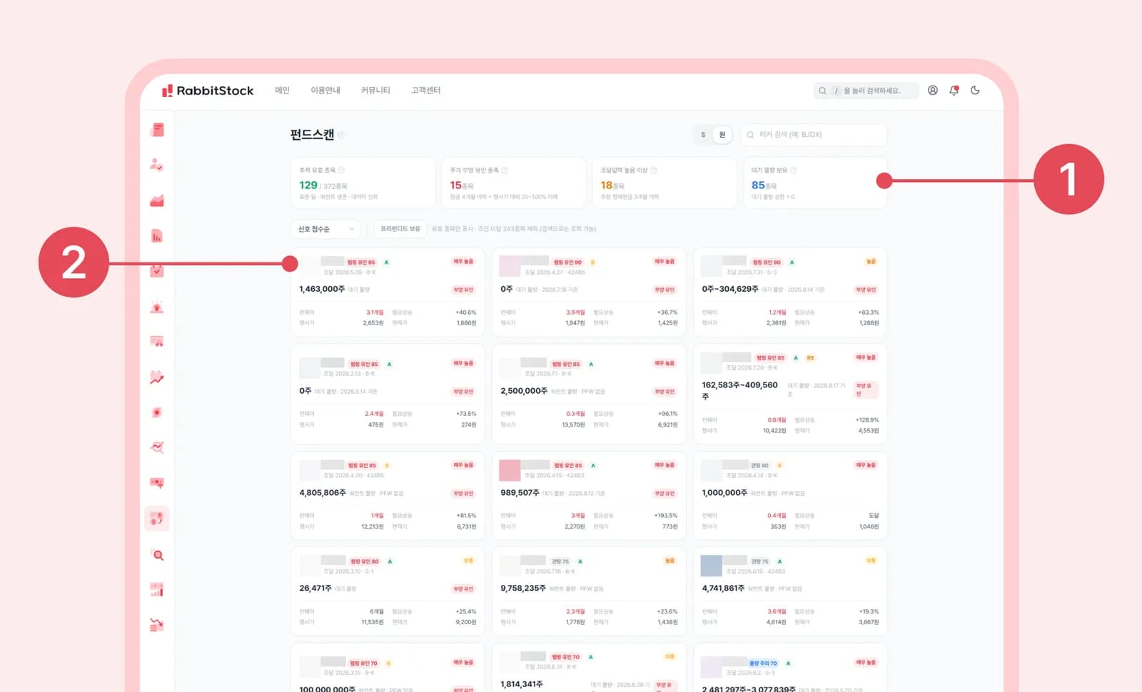PC 화면: 펀드스캔 종목 현황 카드와 종목 리스트
