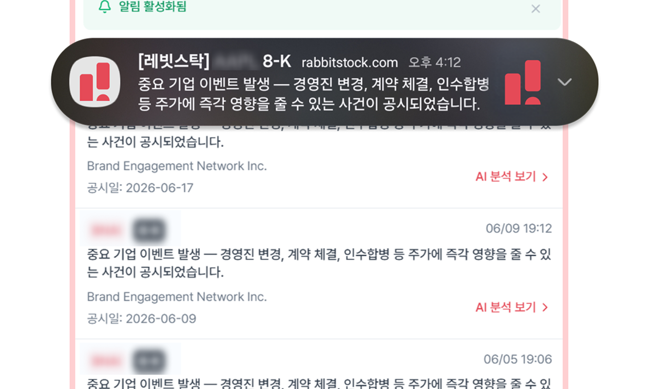SEC 공시 실시간 알림 서비스